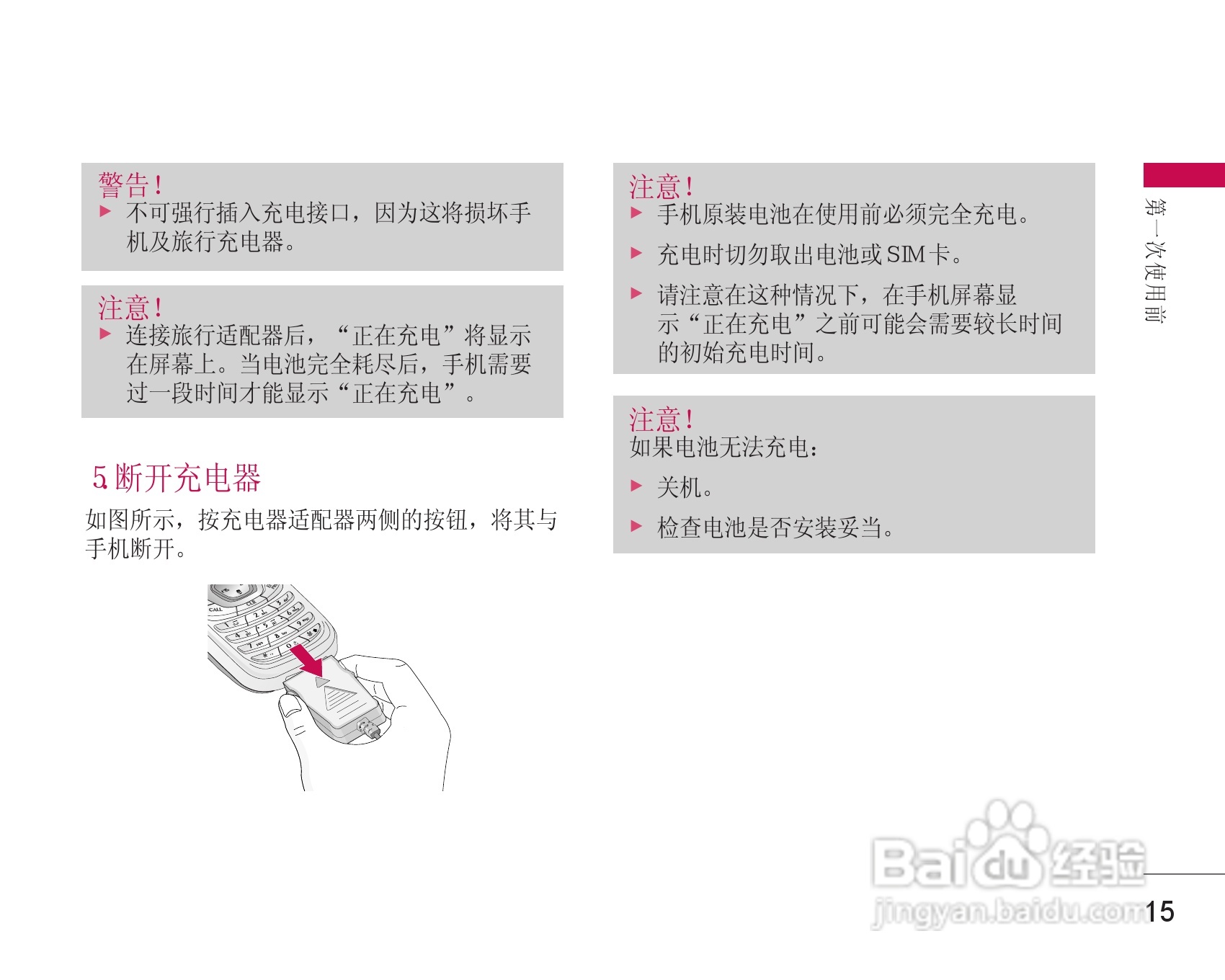 乐金手机LG-G635型使用说明书:[2]