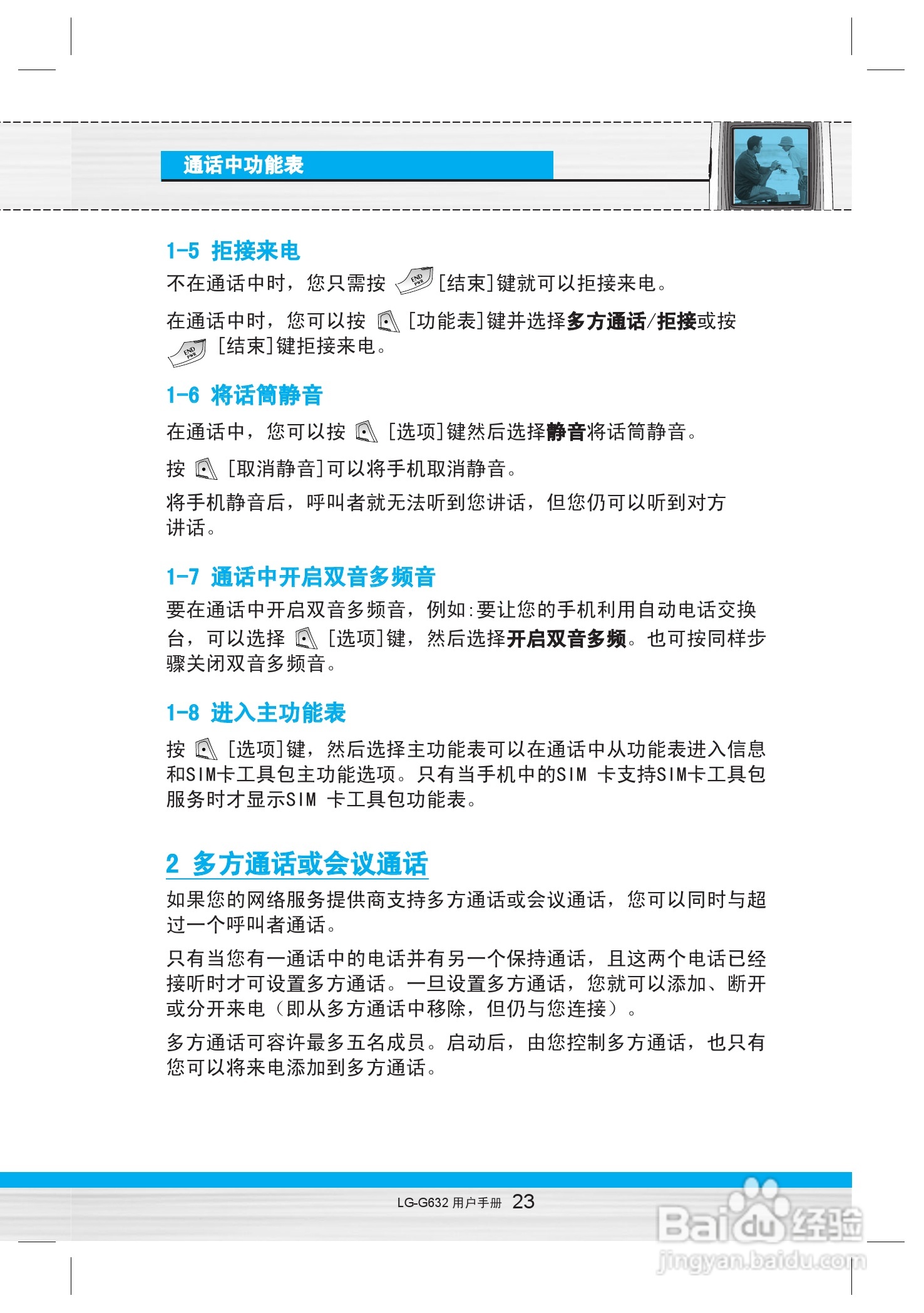 乐金手机LG-G632型使用说明书:[3]