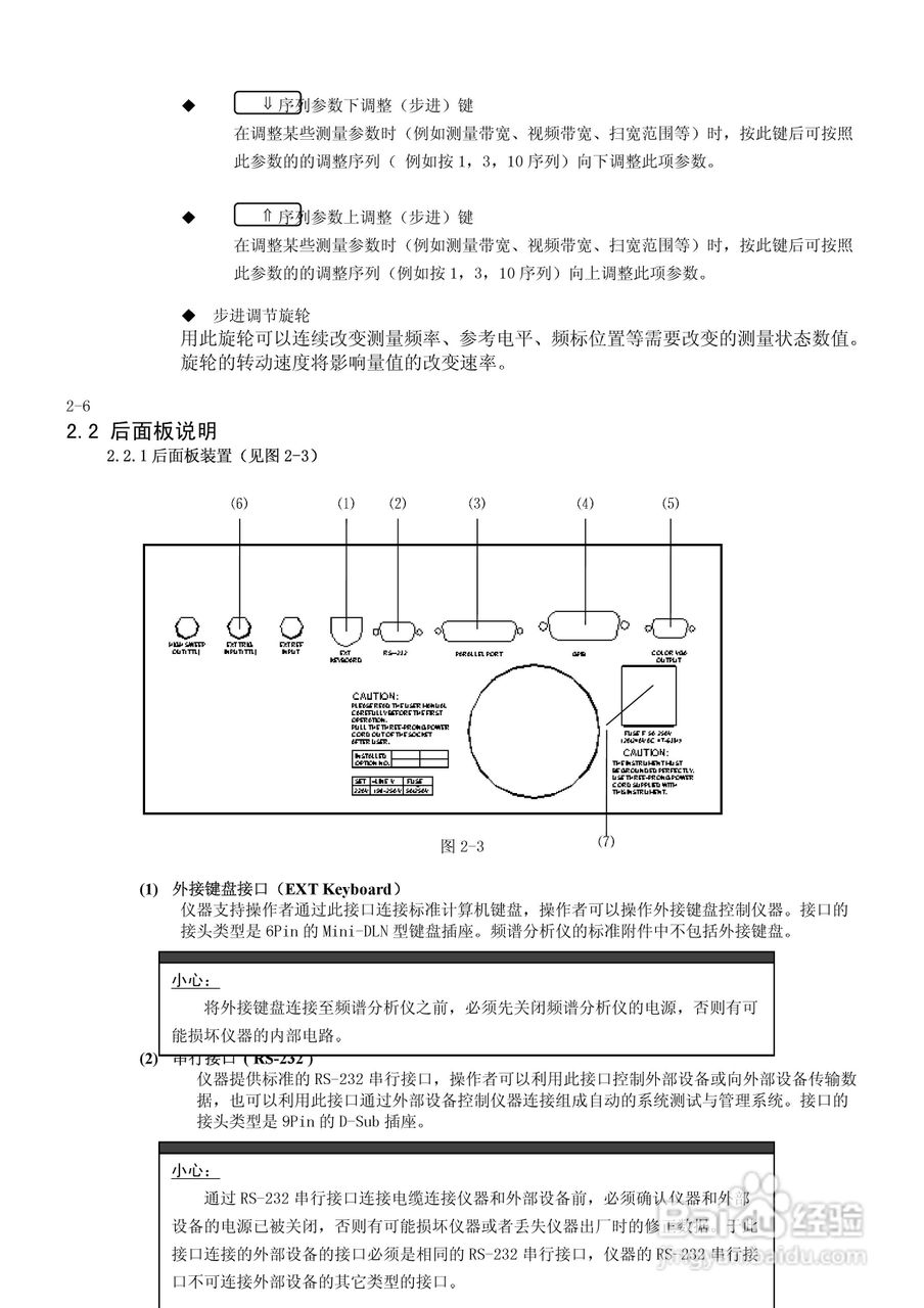 DS8810A/B 频谱分析仪使用说明书Ver.1.2:[2]