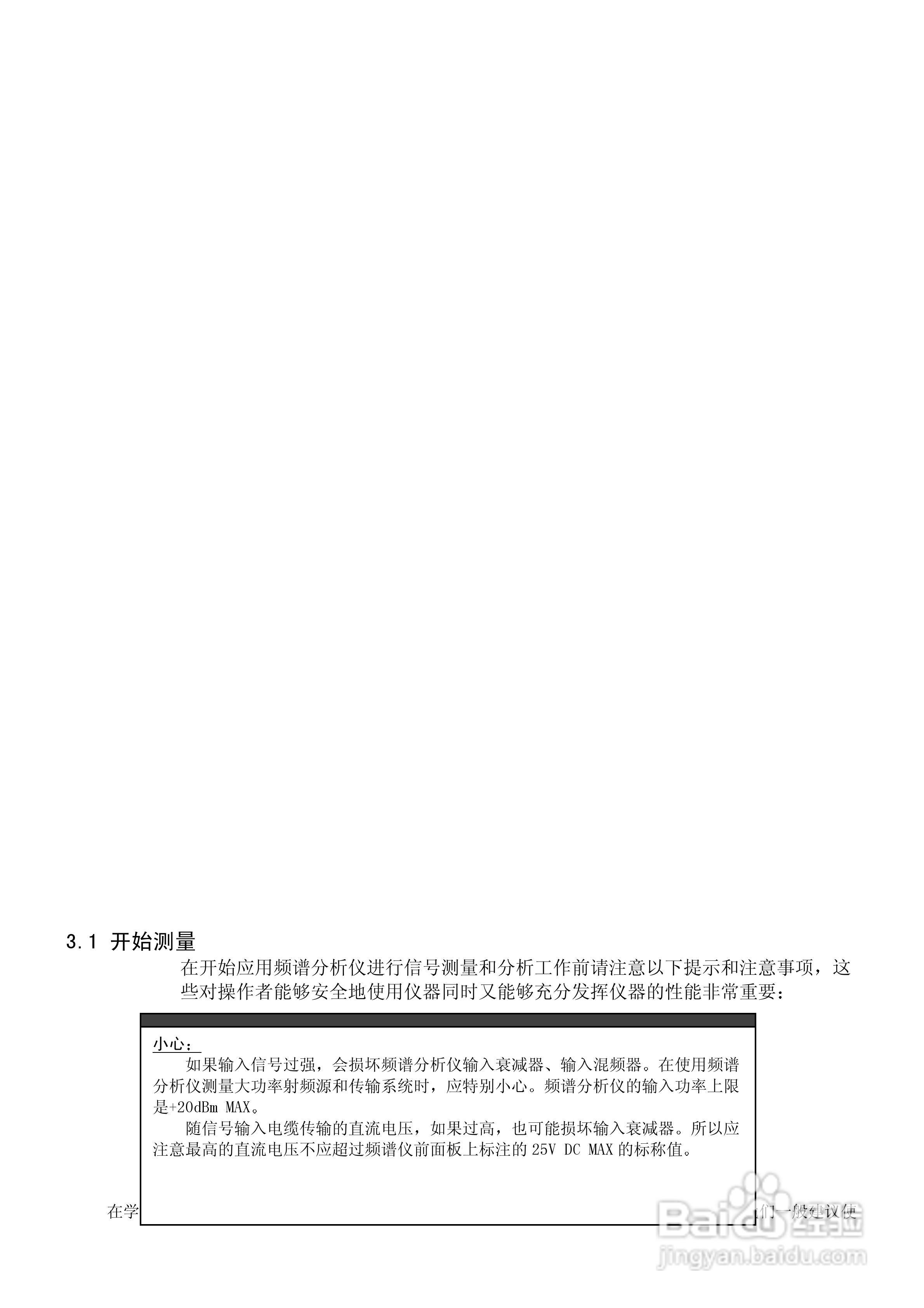 DS8810A/B 频谱分析仪使用说明书Ver.1.2:[5]