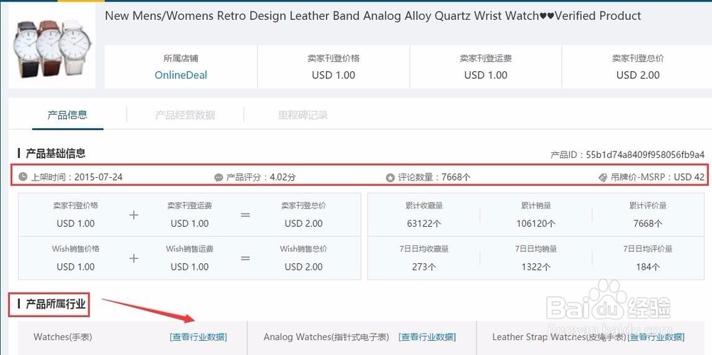 超级店长跨境版wish店铺数据分析操作步骤