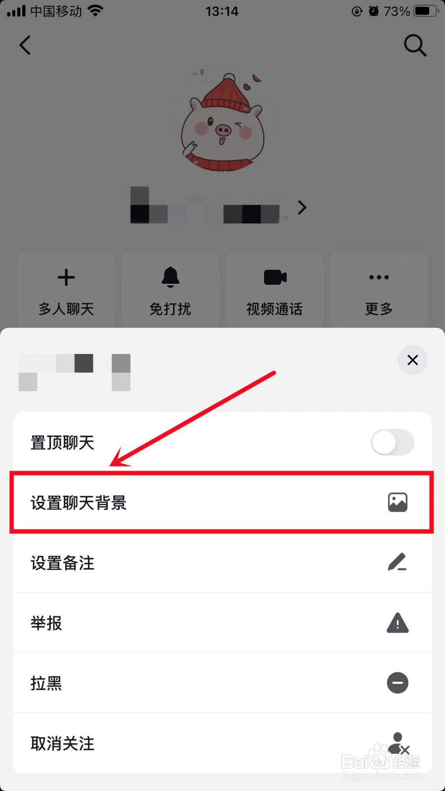 抖音聊天的背景图片怎么设置和好友一样