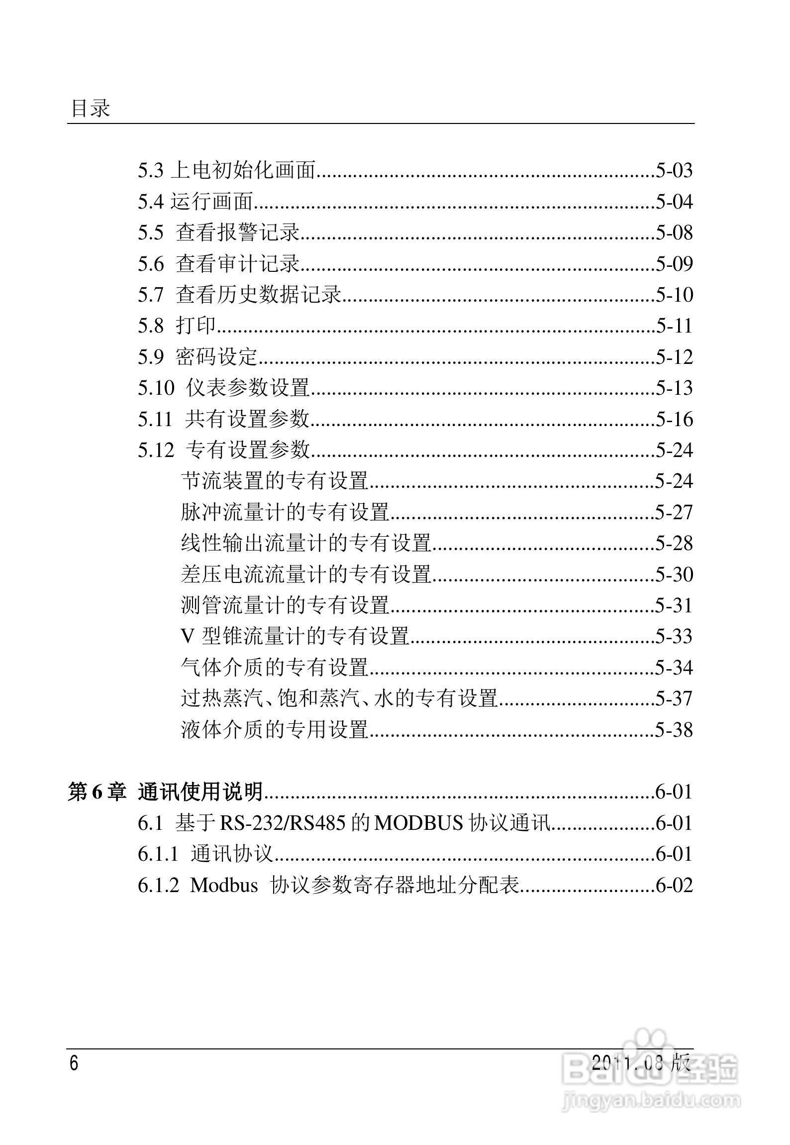 FC2000-IAD流量计算机使用说明书:[1]