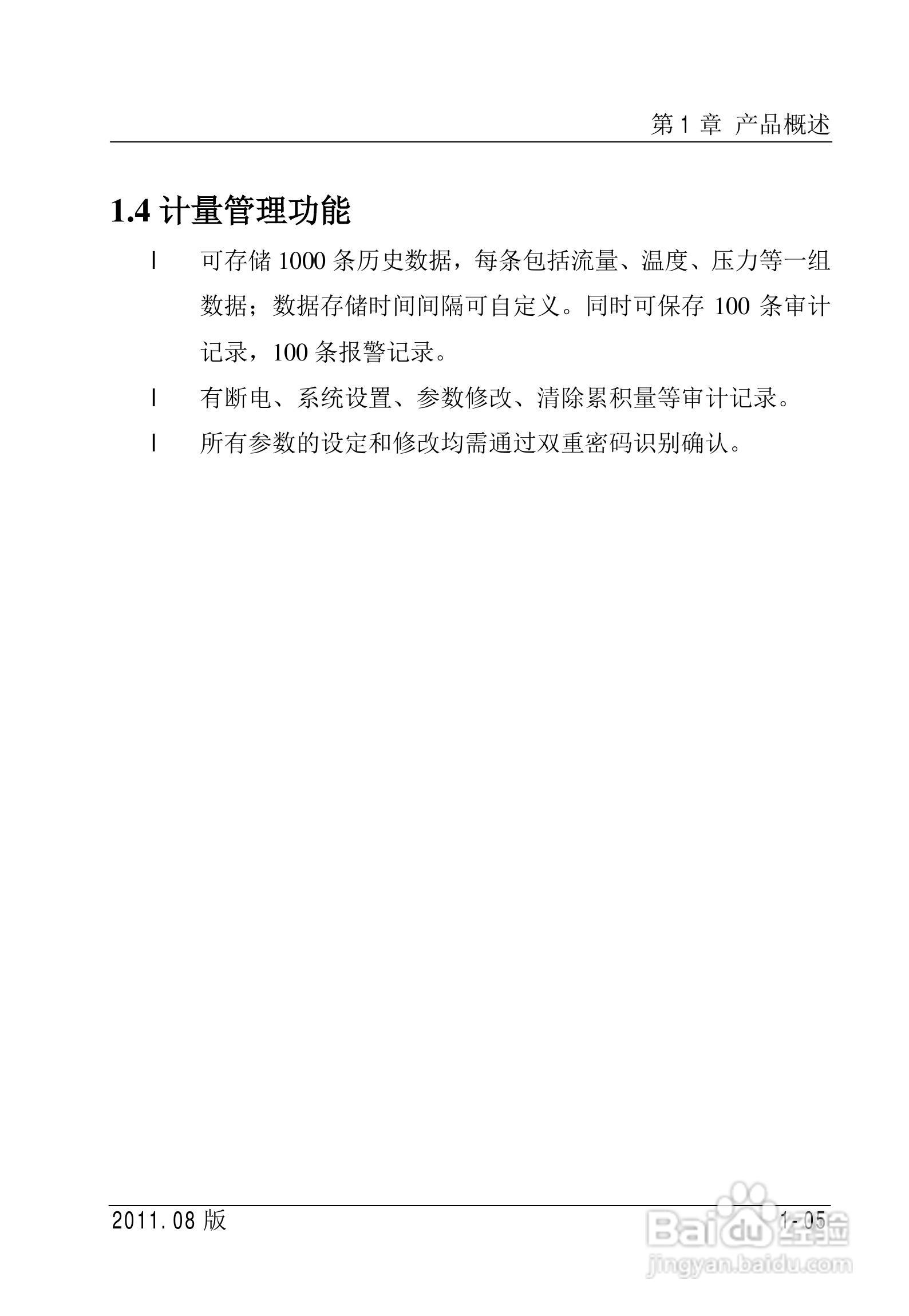 FC2000-IAD流量计算机使用说明书:[2]