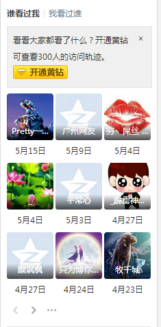 QQ空间访问记录怎么删除