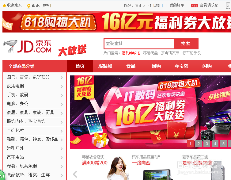 京东通信如何关联京东手机号码免费打电话