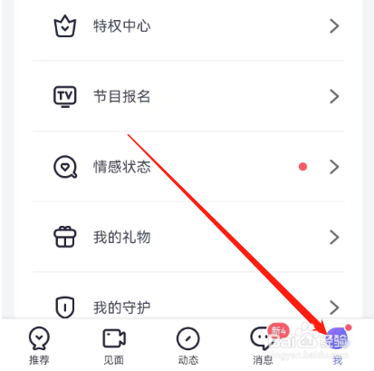 安卓版珍爱如何查看课程