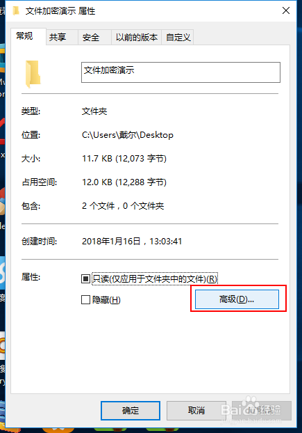 windows系统文件加密方法