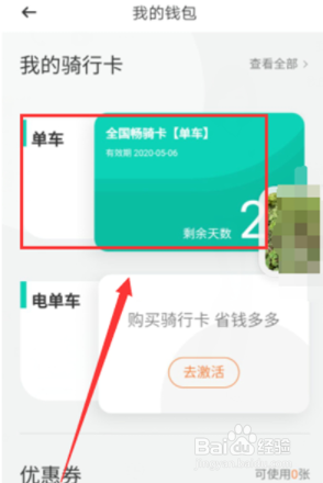 青桔单车如何取消自动续费