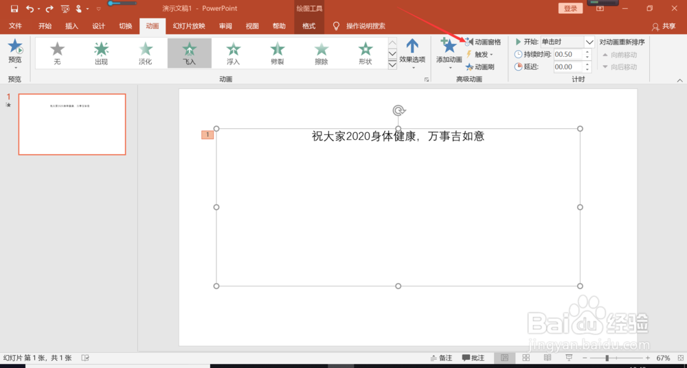 关于ppt中怎么使文字逐个出现