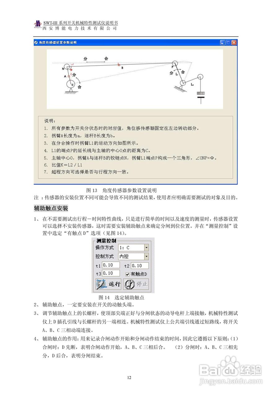 博能电力SWT-III系列开关机械特性测试仪使用说明书:[2]