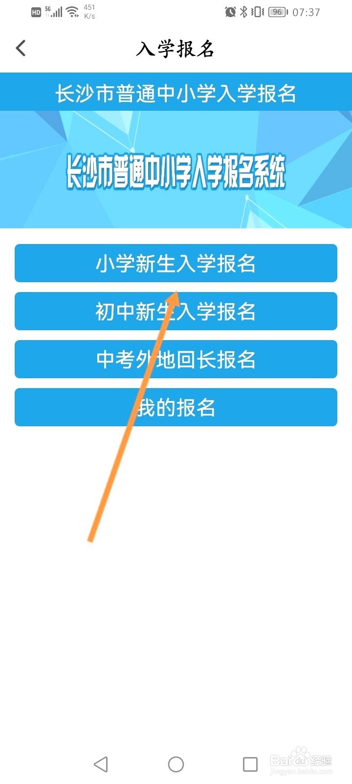我的长沙该如何小学新生入学报名