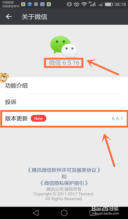 怎么升级微信版本