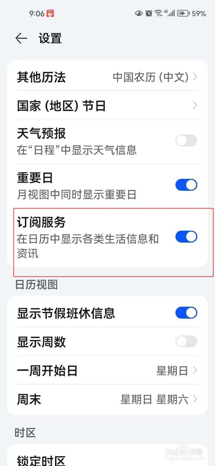 怎样在日历中显示各类生活信息和资讯