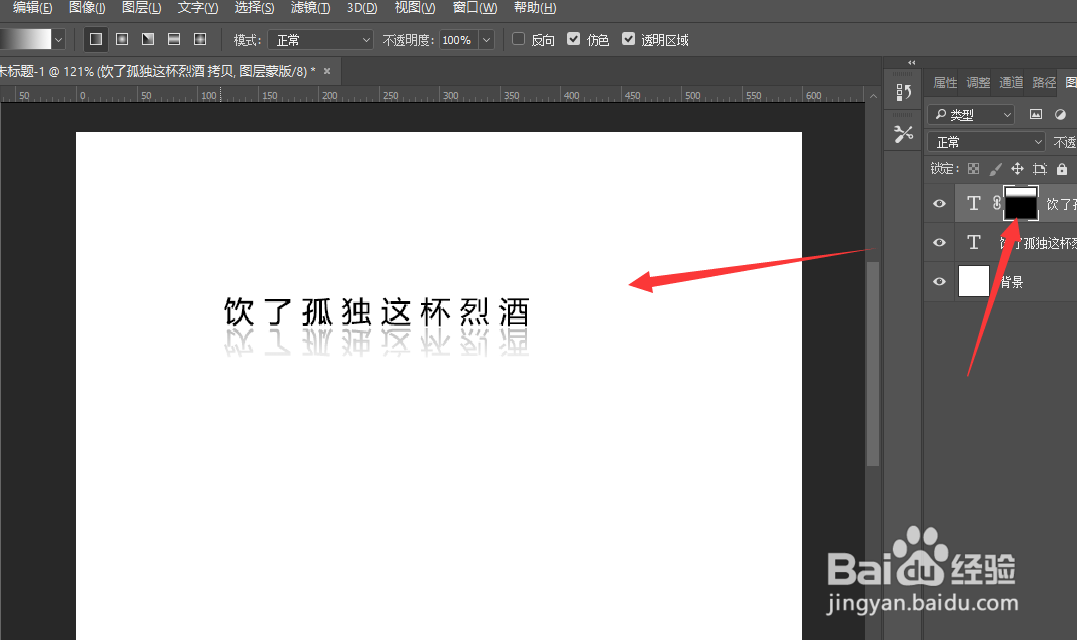 怎样在PS2018中给文本添加倒影效果