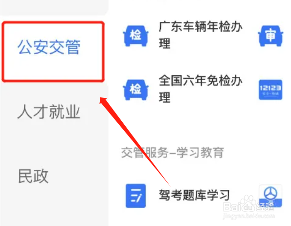 怎样申请电子驾驶证照？