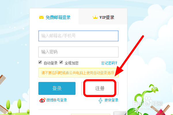 怎么登录公司的邮箱