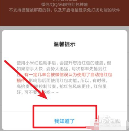 小米mix3手机红包助手抢红包怎么用
