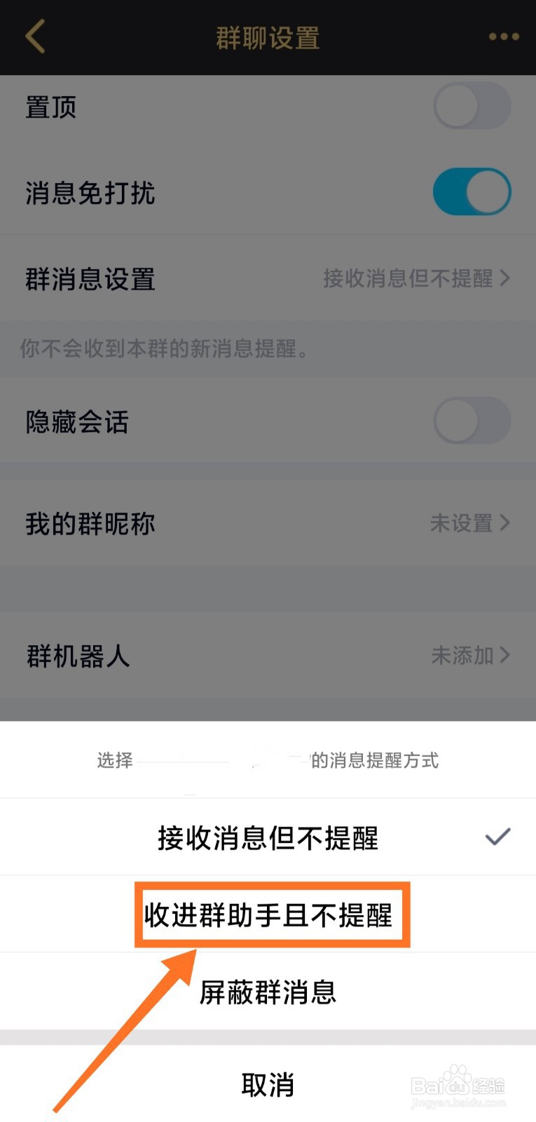 手机QQ如何把QQ群收进群助手