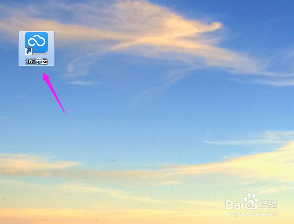 360云盘如何彻底卸载？