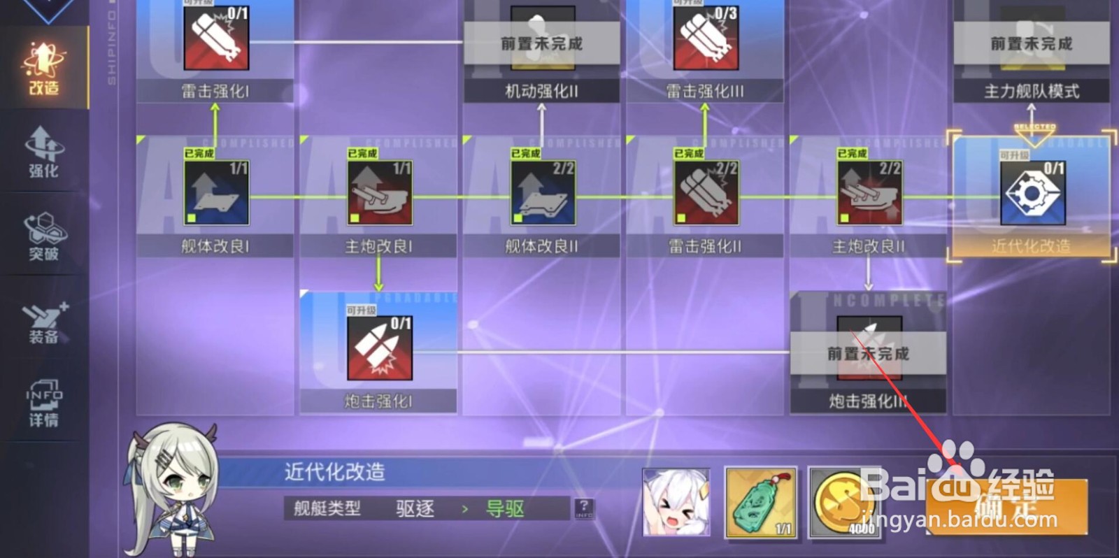 碧蓝航线鞍山怎么获得
