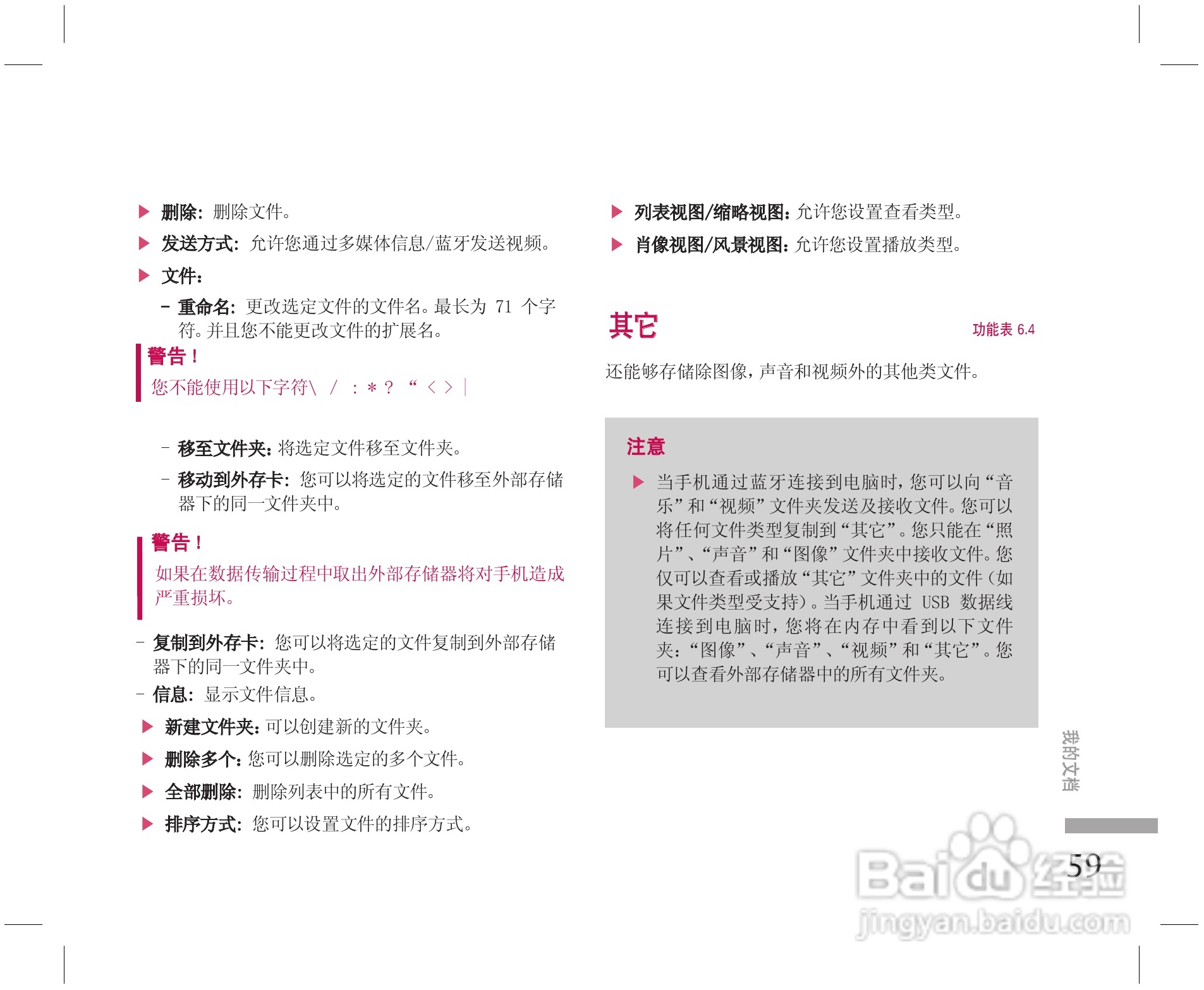 乐金手机KE508型使用说明书:[6]