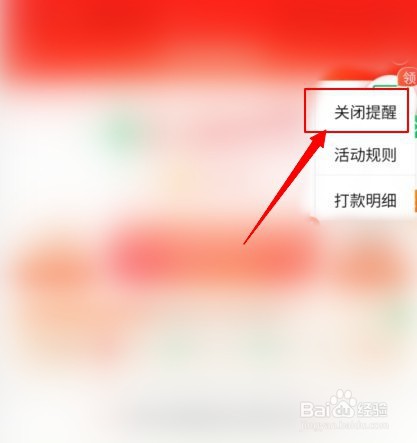 拼多多签到提醒如何关闭
