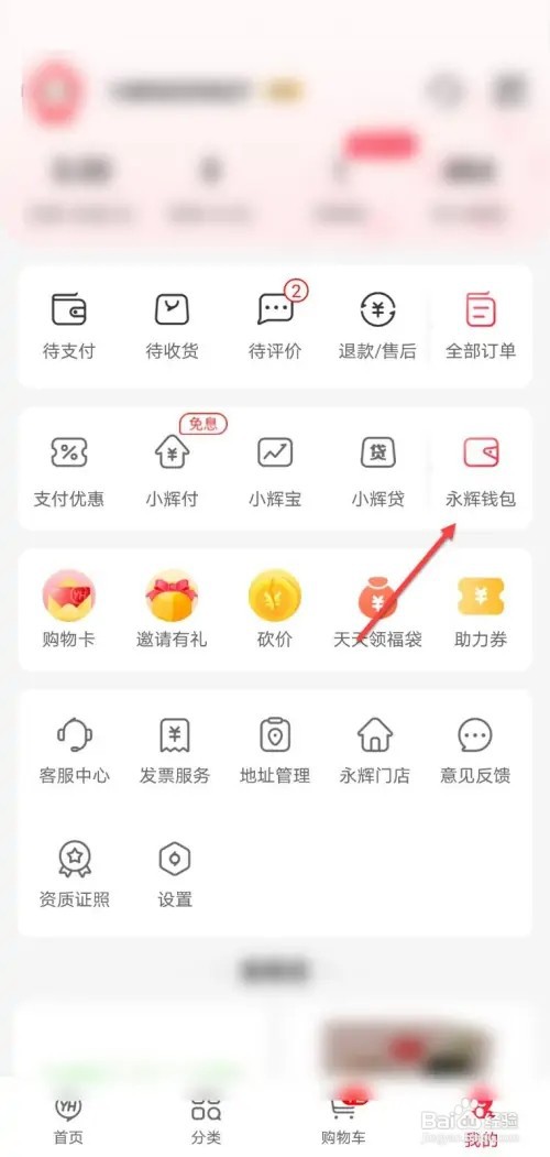 永辉生活如何进行实名认证
