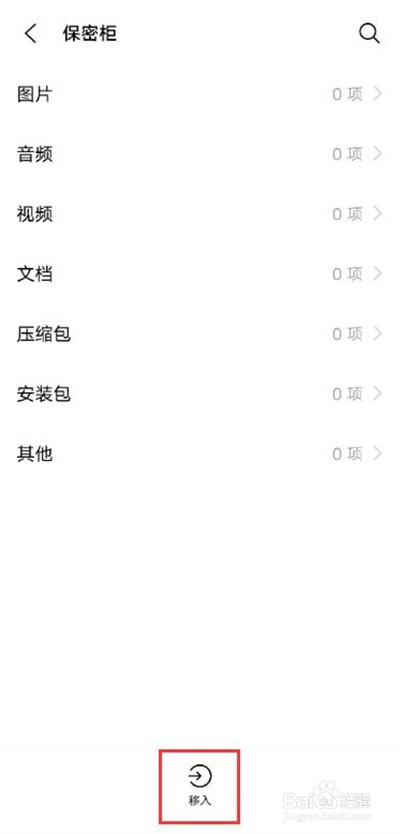 vivoy53s如何进入保密柜