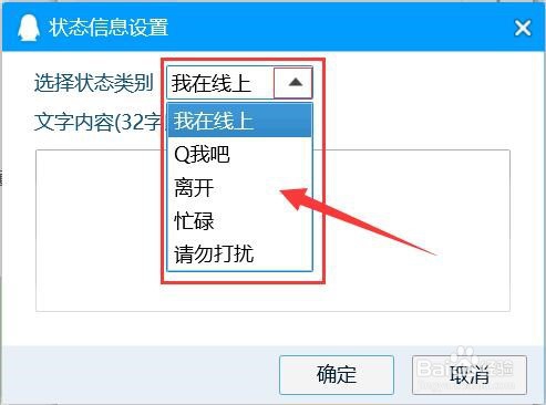 QQ怎么设置在线状态？
