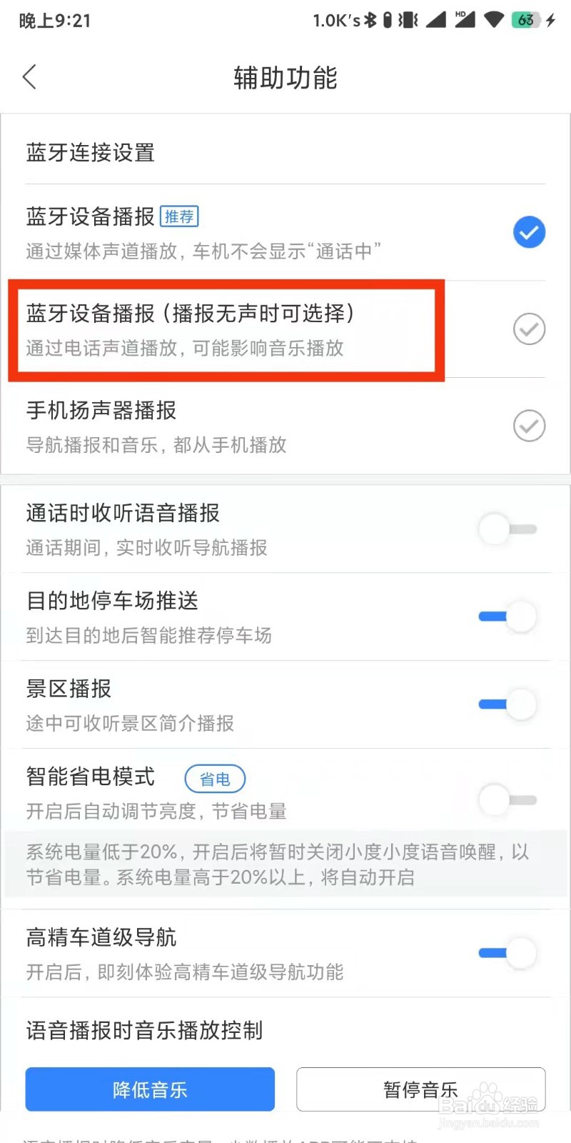 百度地图app如何设置使用蓝牙设备播报