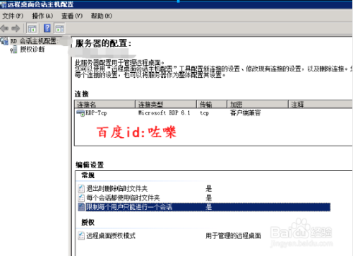 如何设置Windows 2008允许多用户登陆远程