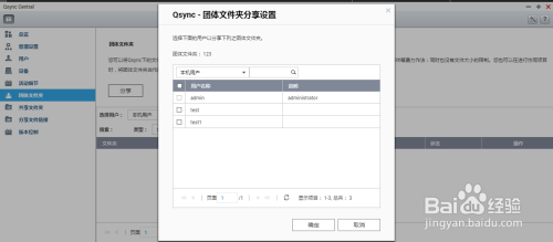 Qsync同步-完成<a href=https://www.bgqu.net/tag/22176/ target=_blank class=infotextkey>NAS</a>与跨装置之间的档案同步