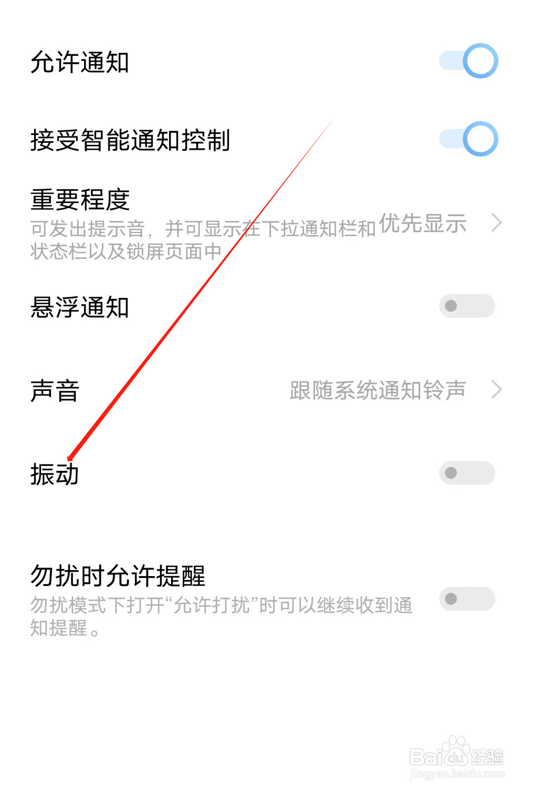 懂球派怎样开启振动