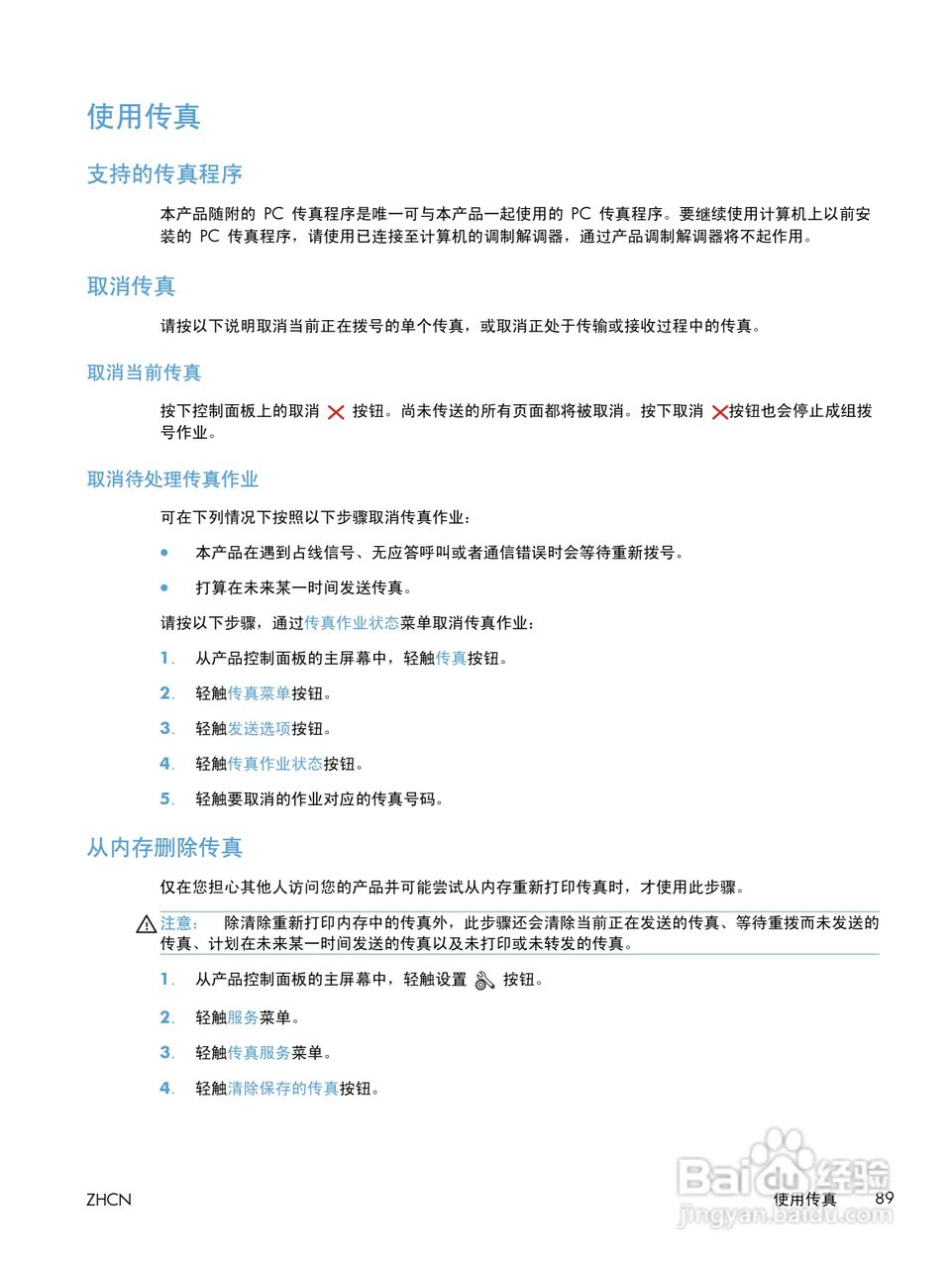 惠普LASERJET PRO 400 MFP M425一体机说明书:[11]