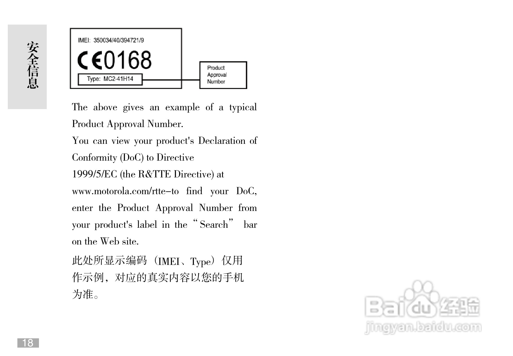 摩托罗拉C168i手机使用说明书:[2]