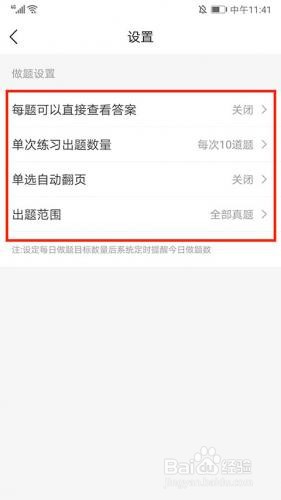 竹马法考如何设置题库