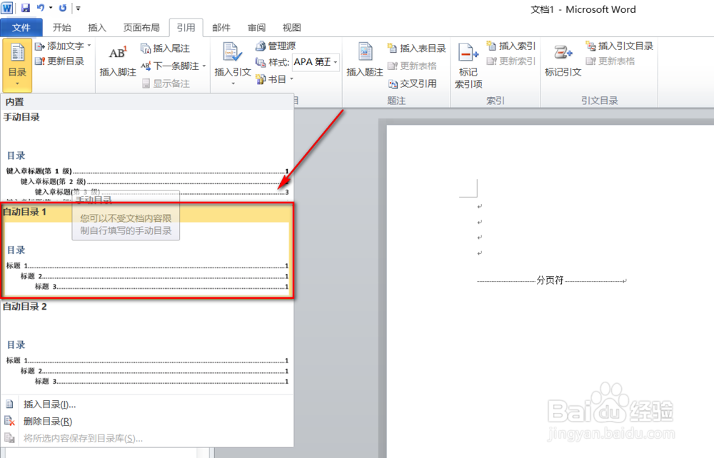 word 2010创建带目录标签的PDF文档