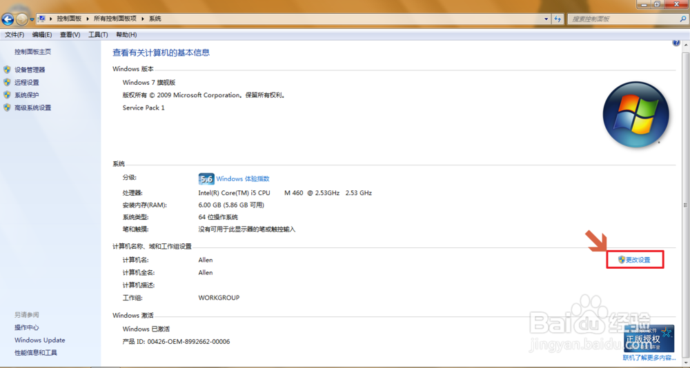 如何更改计算机名称