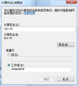 WIN7系统如何修改计算机名