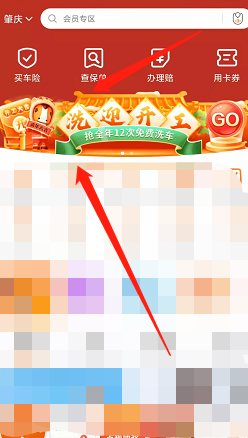 平安好车主开工大吉红包雨入口在哪？