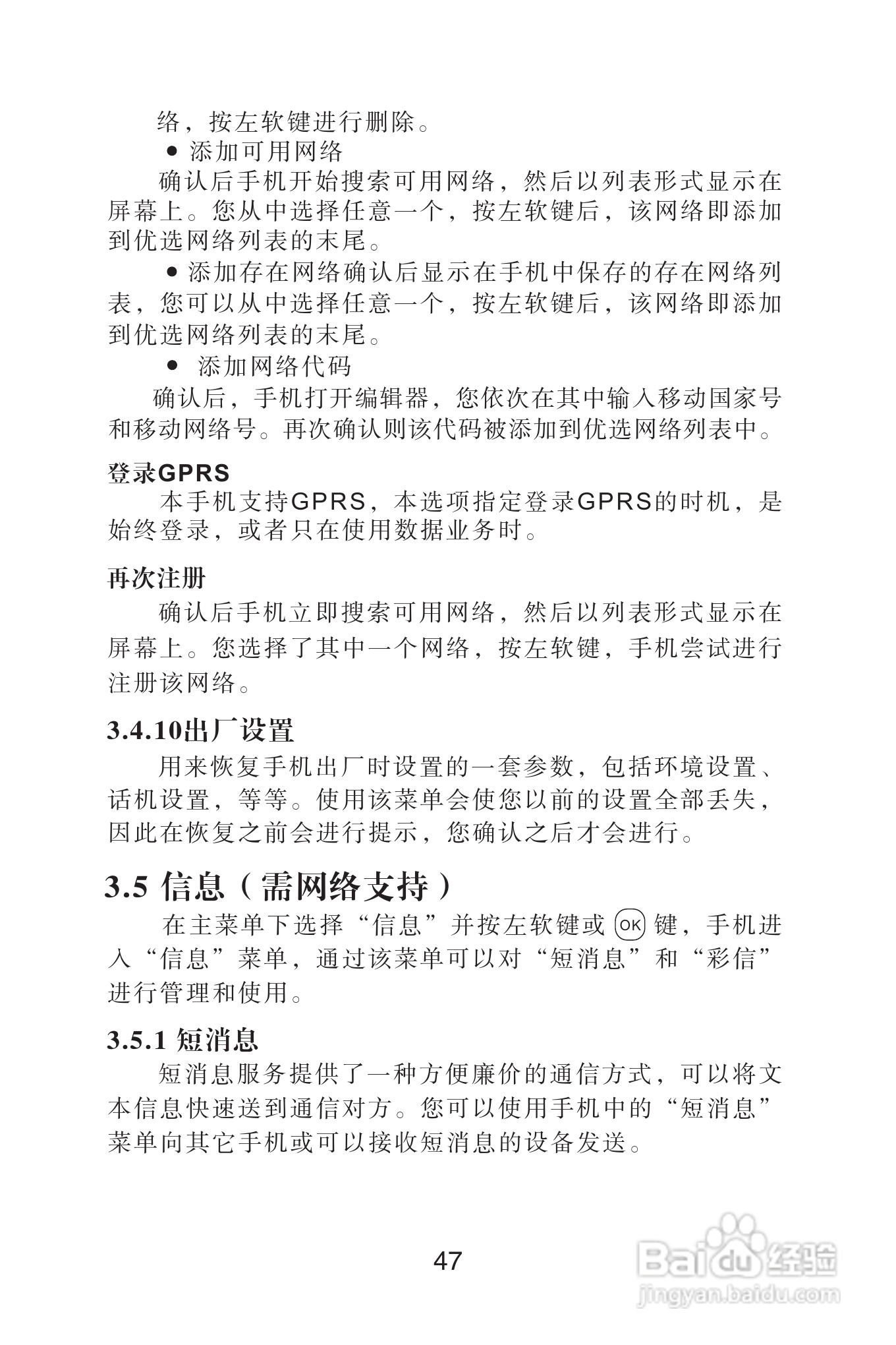 海尔手机Z3900型使用说明书:[5]