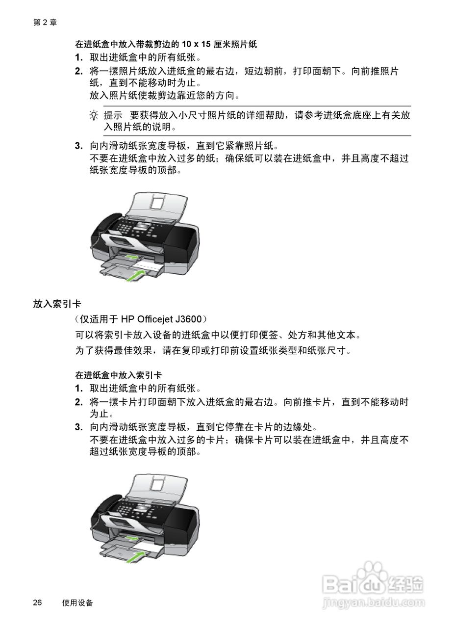 惠普 HP Officejet J3600一体机说明书:[3]