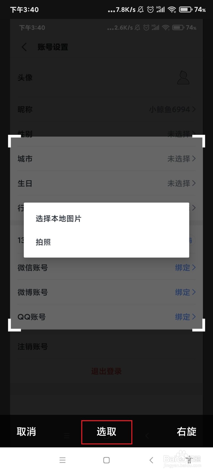 讯飞语记怎么设置头像？