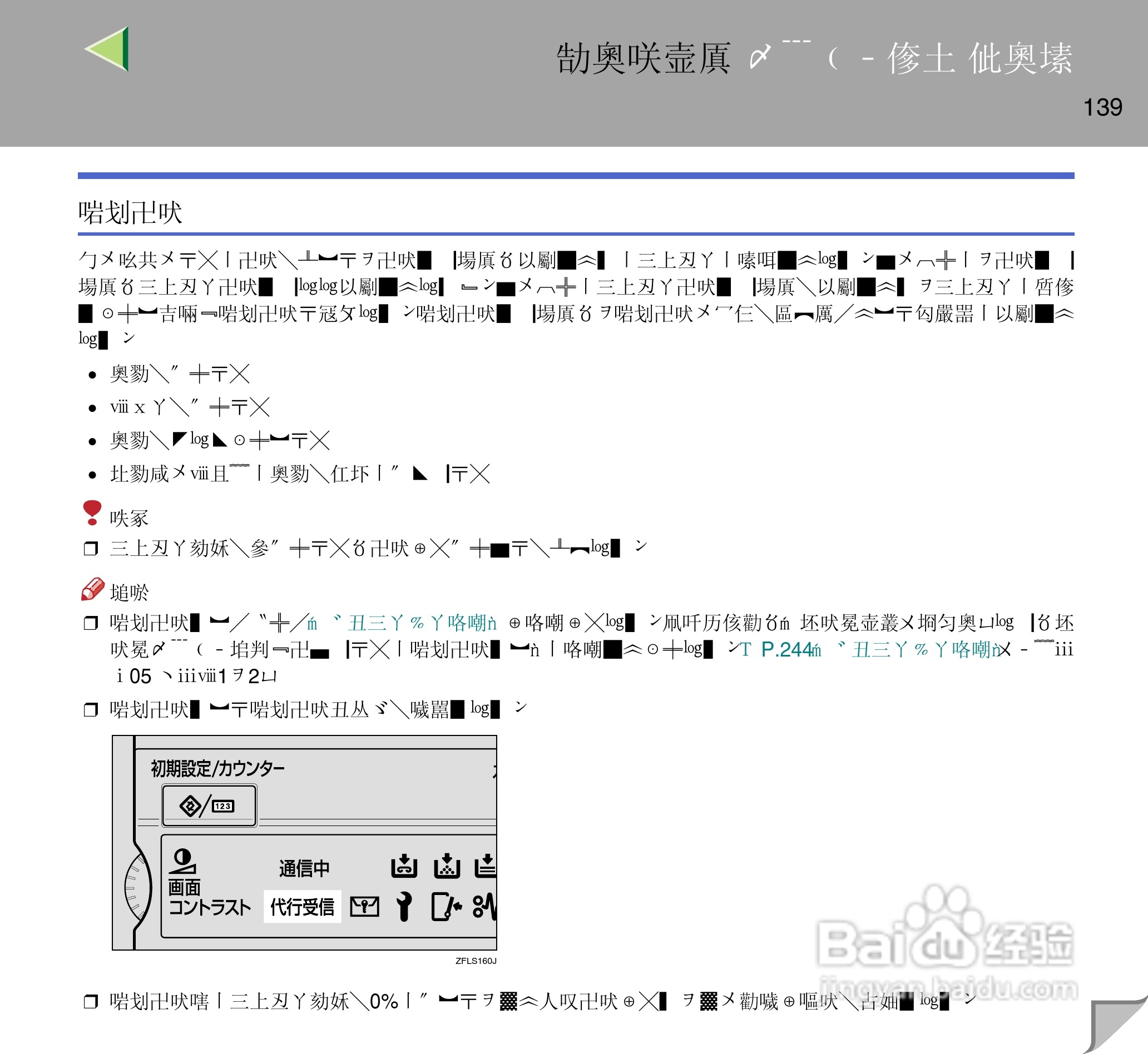 IPsio color8150彩色激光打印机使用说明书:[14]