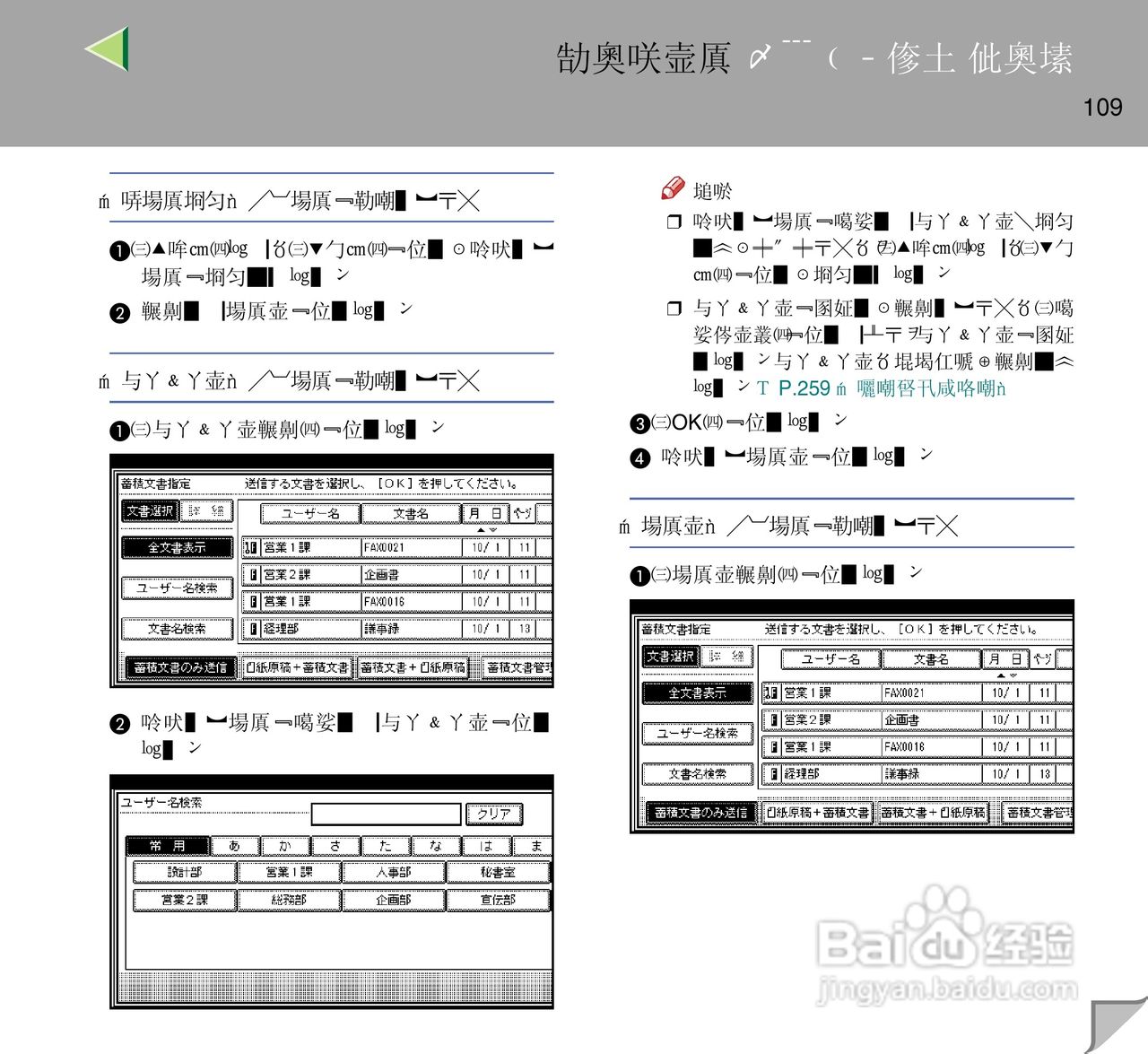 IPsio color8150彩色激光打印机使用说明书:[11]