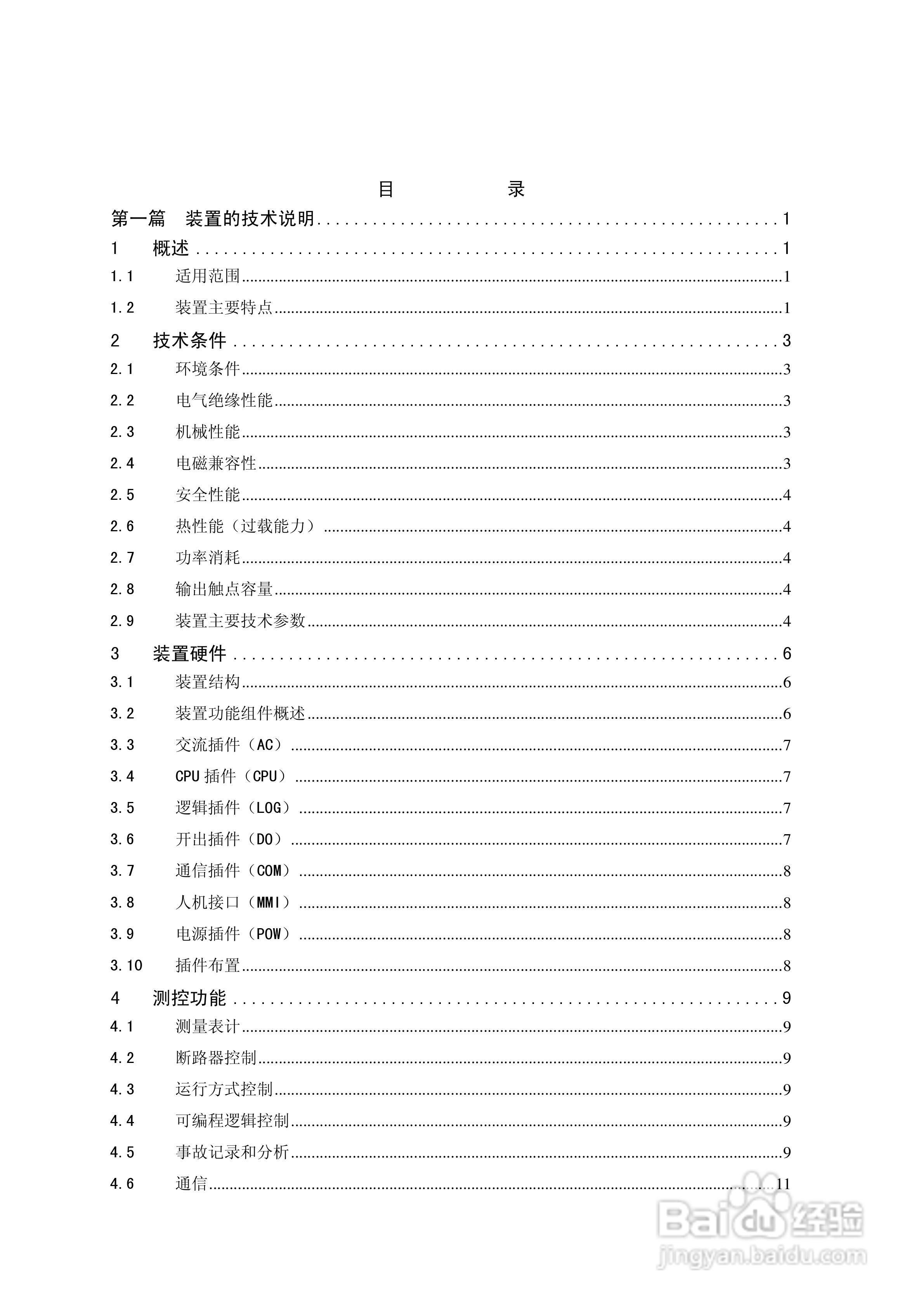 四方CSC-246数字式备用电源自动投入装置说明书:[1]