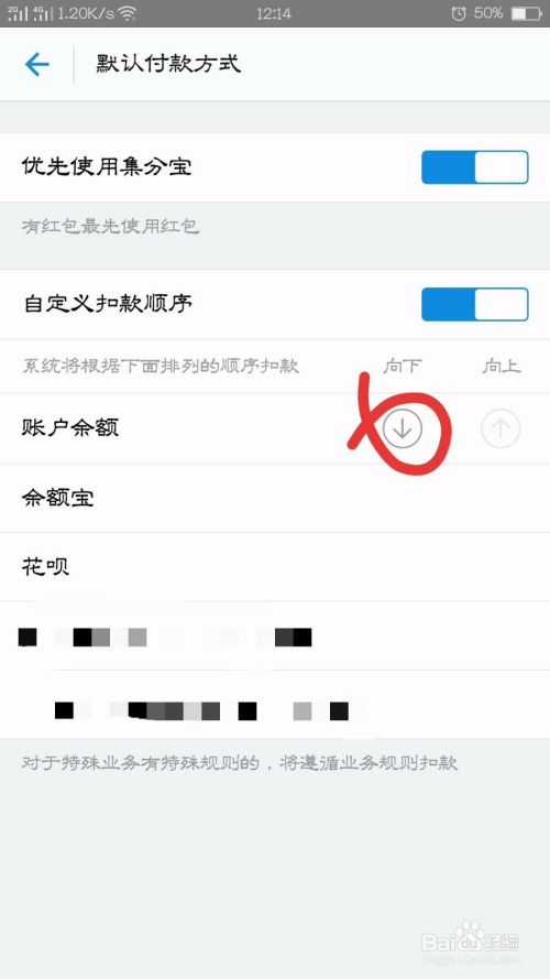 支付宝的付款顺序怎么调整