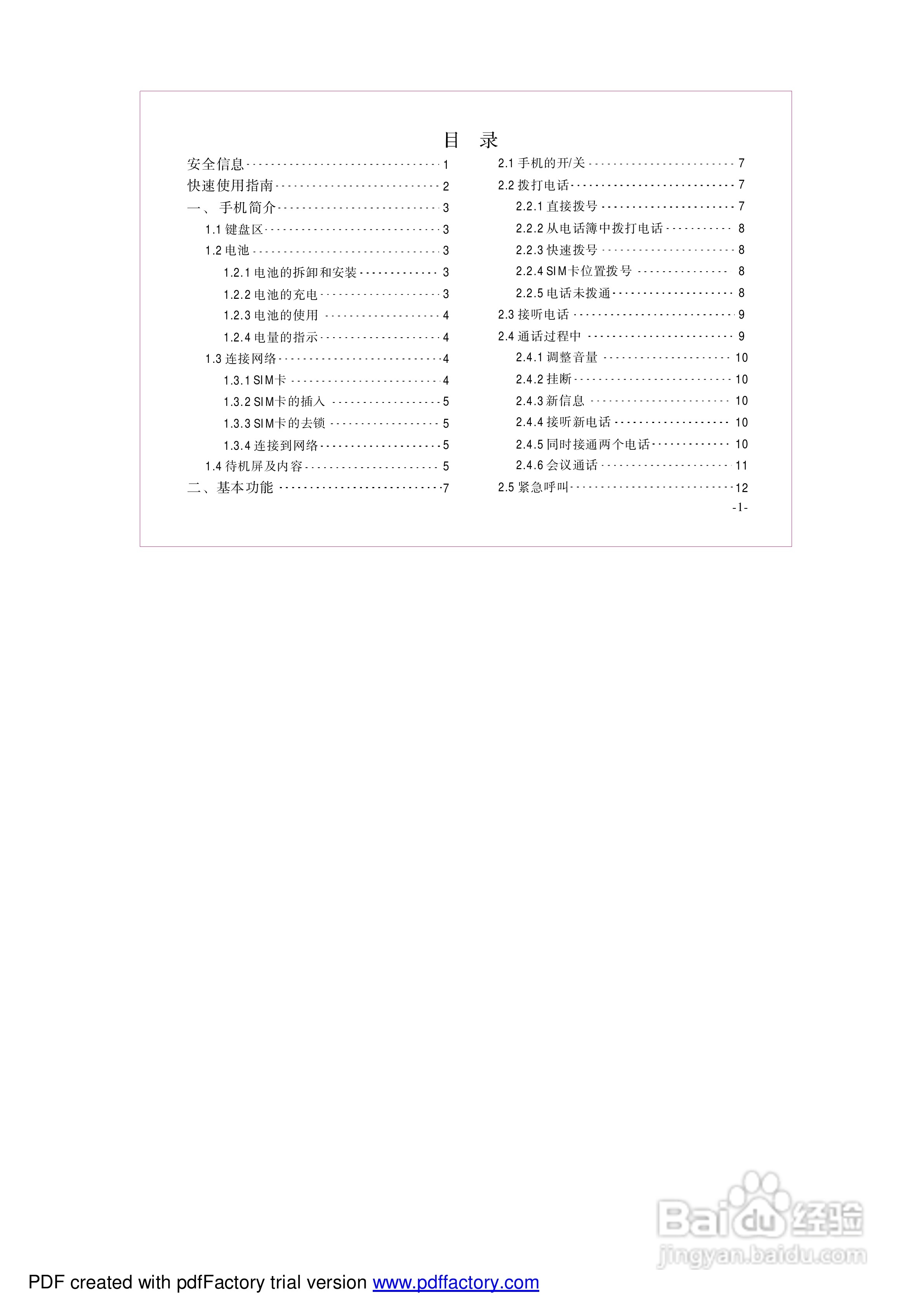 海尔手机Z2100型使用说明书:[1]