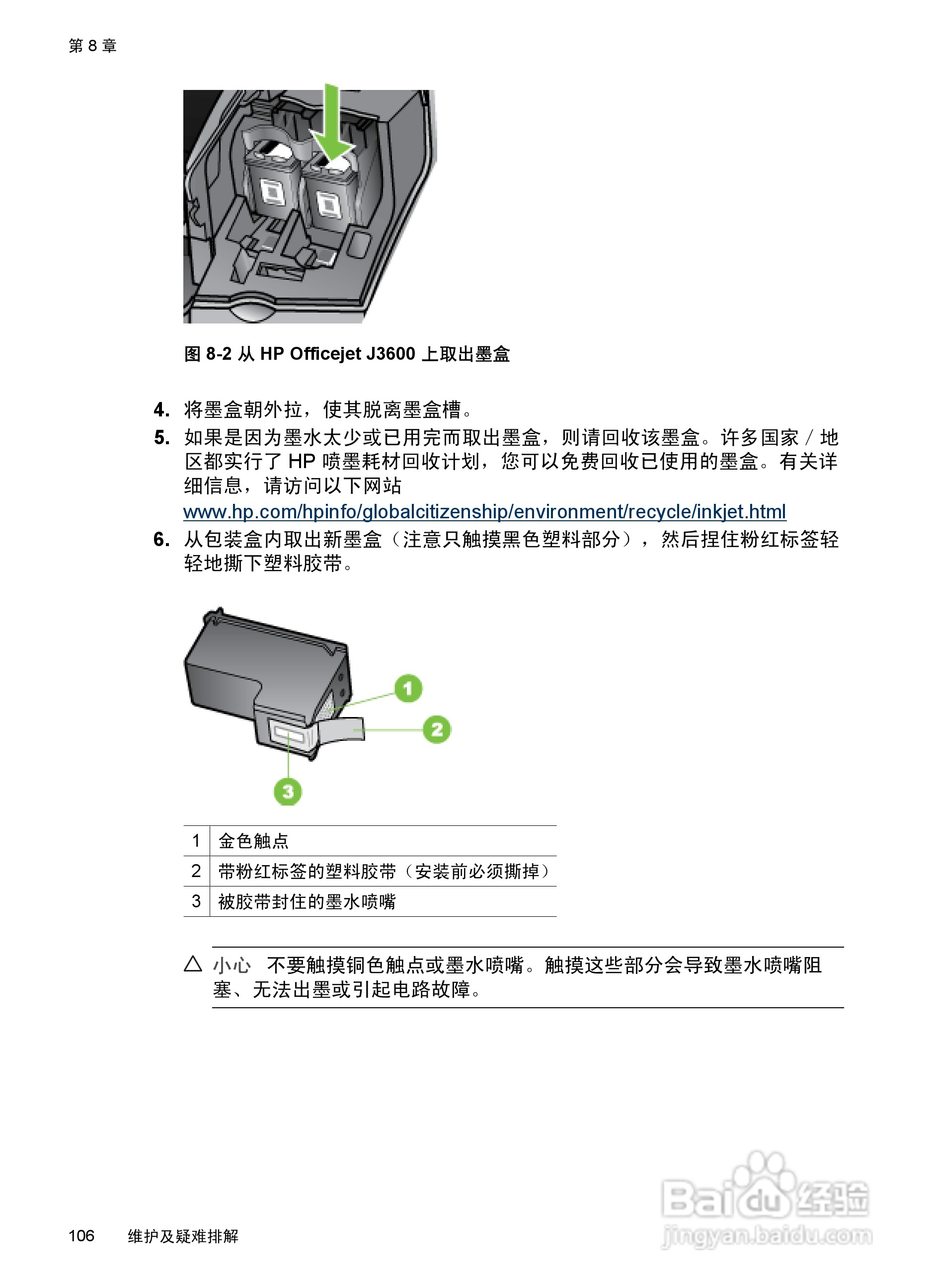 惠普 HP Officejet J3600一体机说明书:[11]